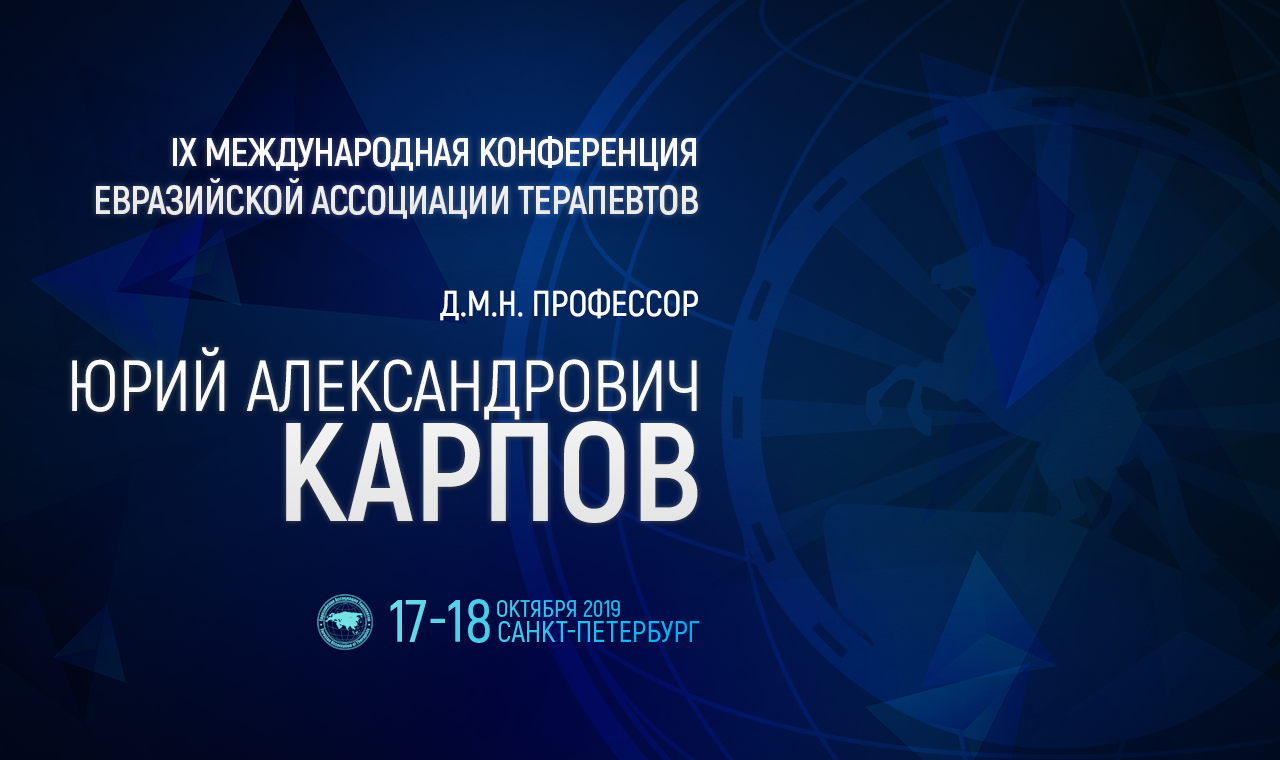 Находим решение: как достичь контроля АД у пациента с метаболическим синдромом. Взгляд кардиолога. 2019